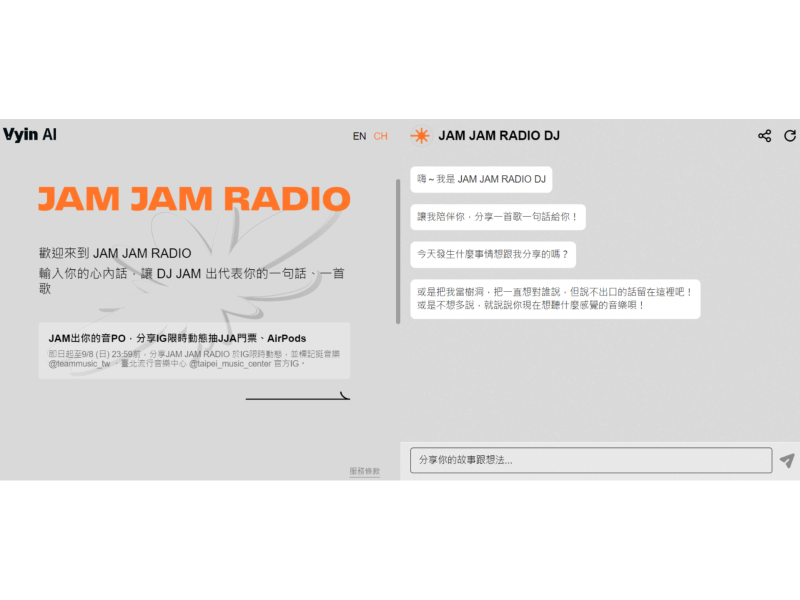 橘子集團Vyin AI 推出 AI 音樂推薦系統 JAM JAM RADIO，可智能推薦專屬歌單。